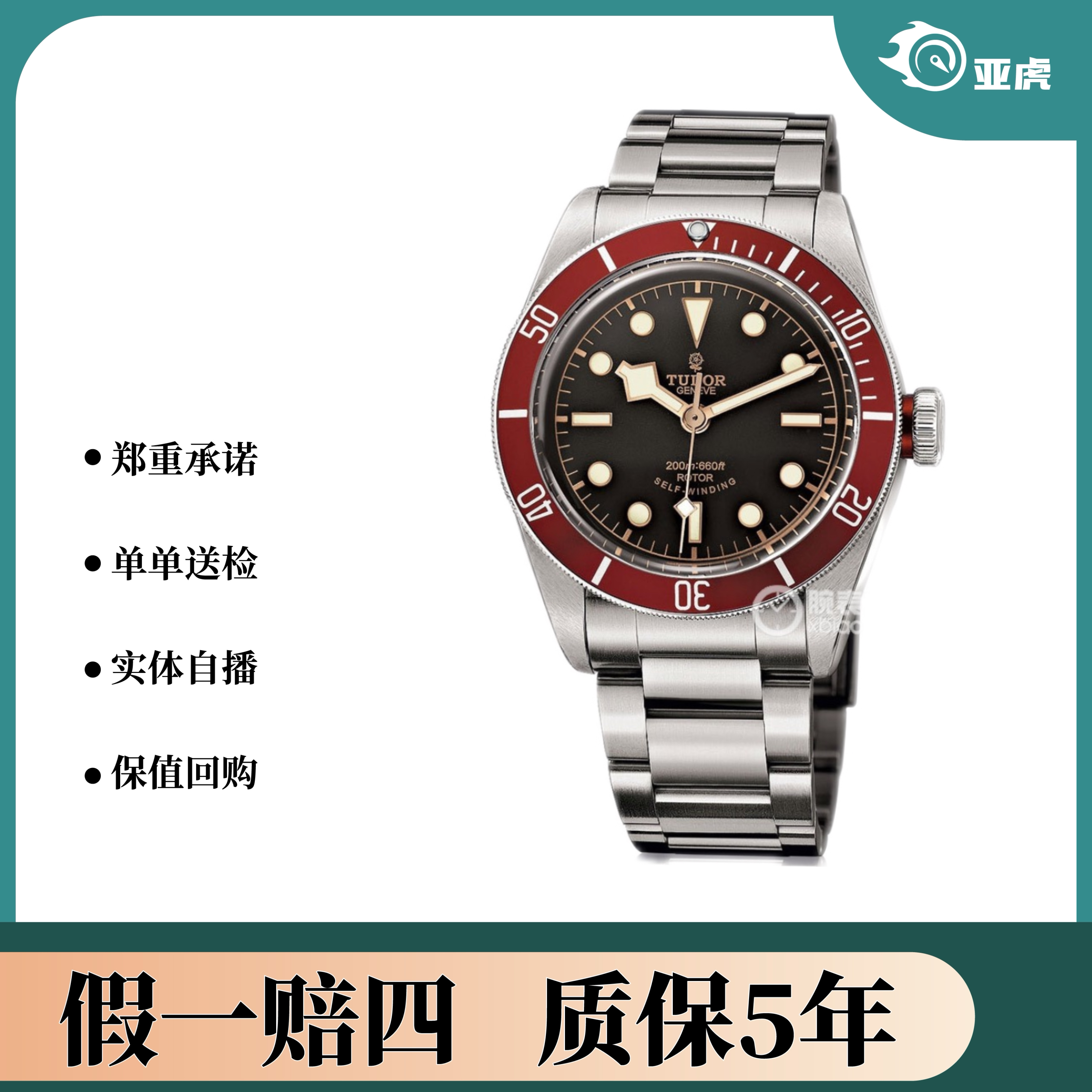 99新 TUDOR/帝舵 /亚虎/帝舵/碧湾系列机械男表