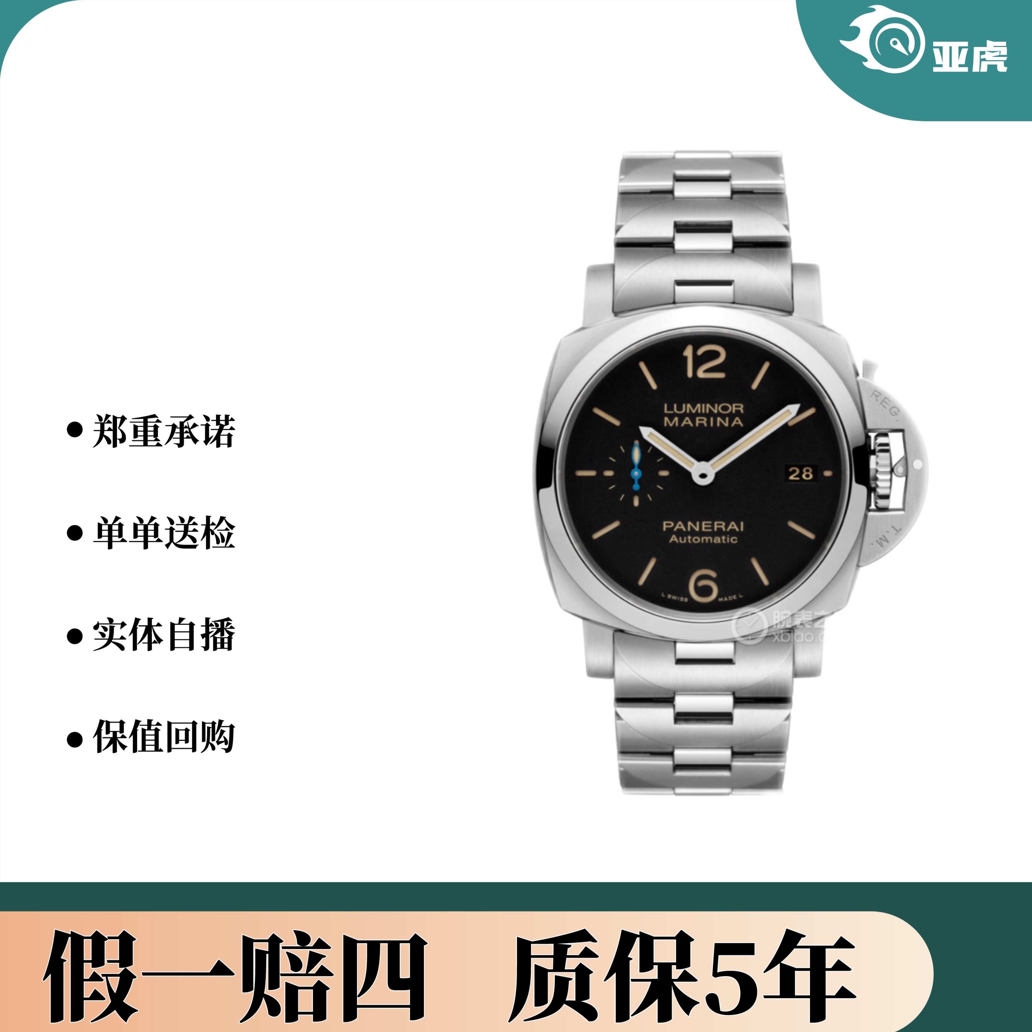 99新 Panerai/沛纳海 /亚虎/沛纳海/00722系列机械男表