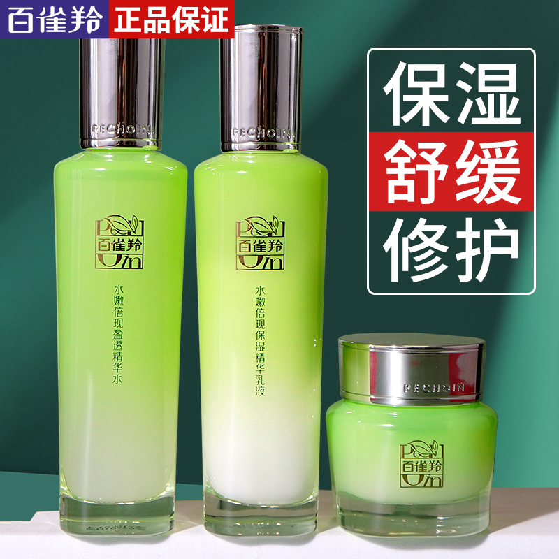 百雀羚水嫩倍现洁面水乳霜护肤品补水保湿修护晒后舒缓提亮正品女