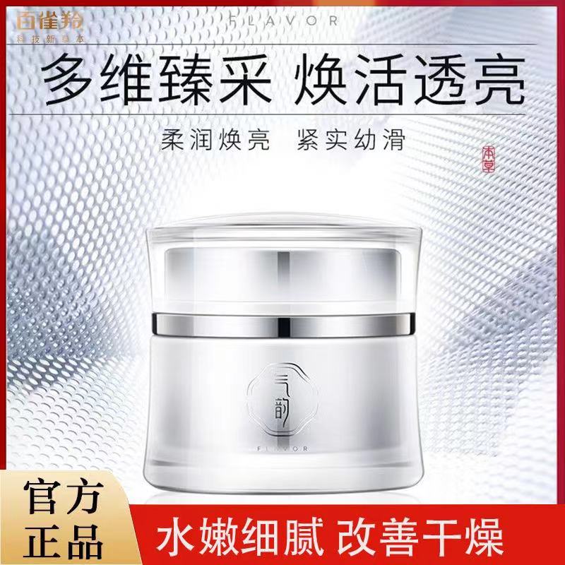 百雀羚面霜气韵肌源奢采焕亮菁华霜补水保湿提亮肤色亮肤细腻润滑