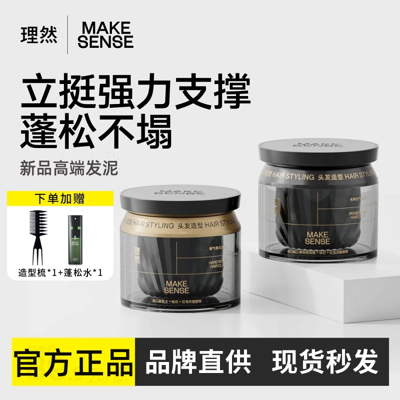 理然男士先锋空气发泥磐石发泥新品高端造型黑金喷雾蓬松哑光定型