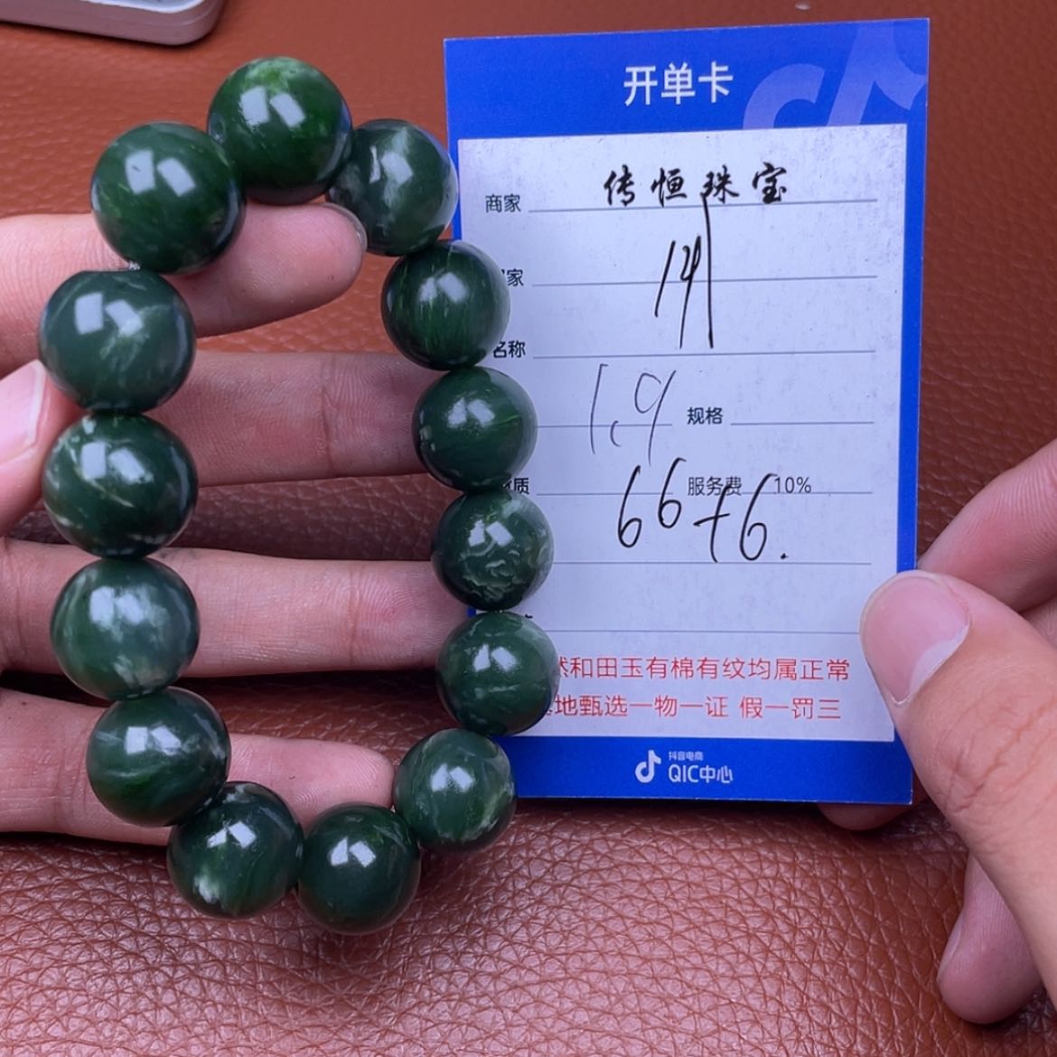 【闪购商品】和田玉手链未镶嵌用****5