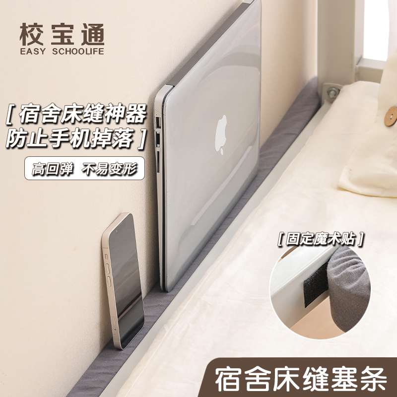 床缝填充神器靠墙床边缝隙填塞物上铺塞条宿舍好物床上防掉落东西