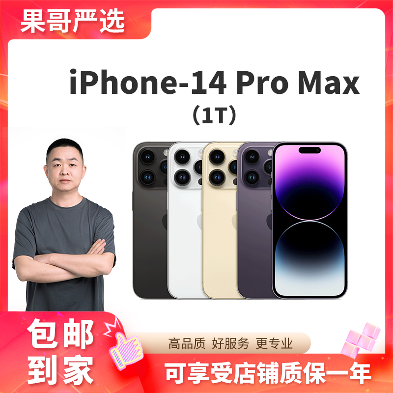 准新品  【12期免息】  Apple/苹果 iPhone14ProMax 1T 全网通国行
