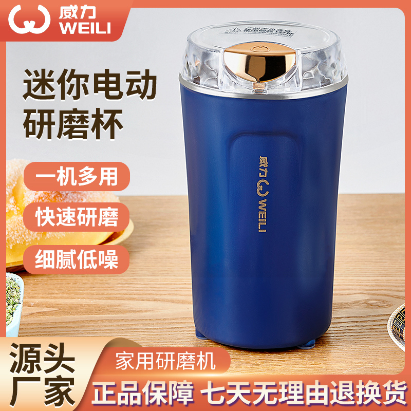 WEILI/威力家用粉碎机打粉细腻辅食磨粉机五谷杂粮中药材研磨机