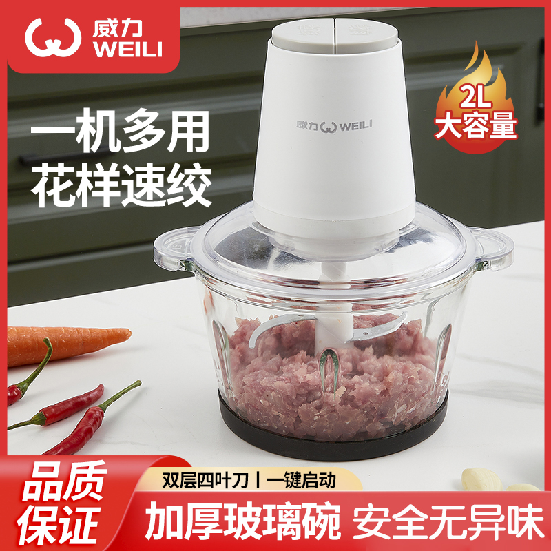 WEILI/威力绞肉机神器多功能家用大容量小型加厚双层搅碎碎菜机