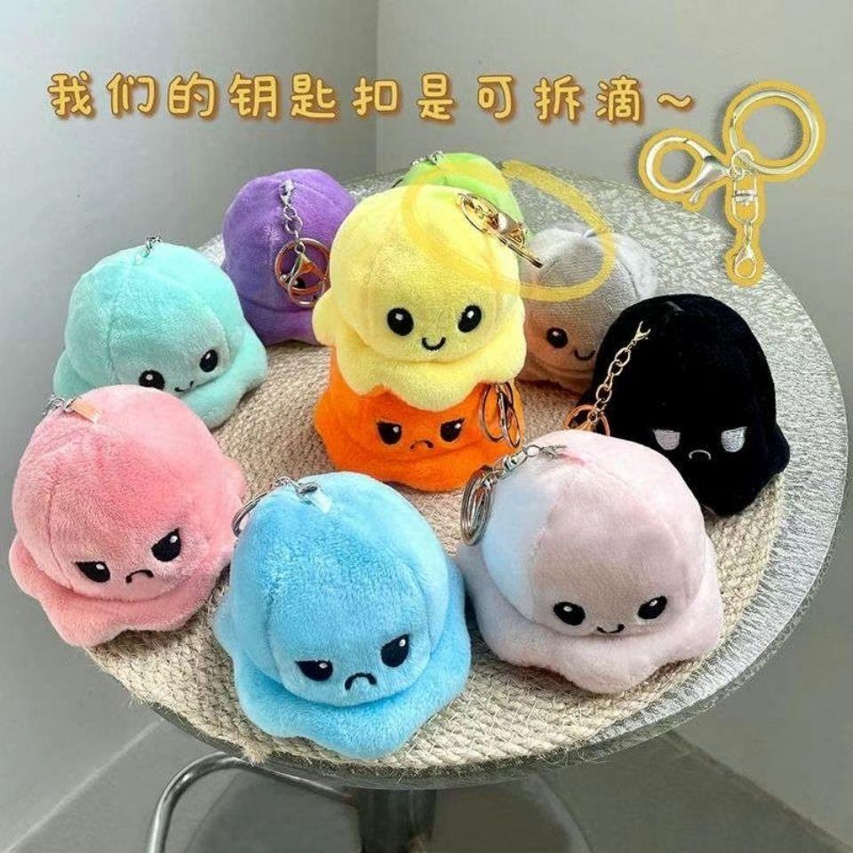 ins翻转变脸小章鱼书包挂件情侣钥匙扣毛绒挂饰创意玩偶包包配饰