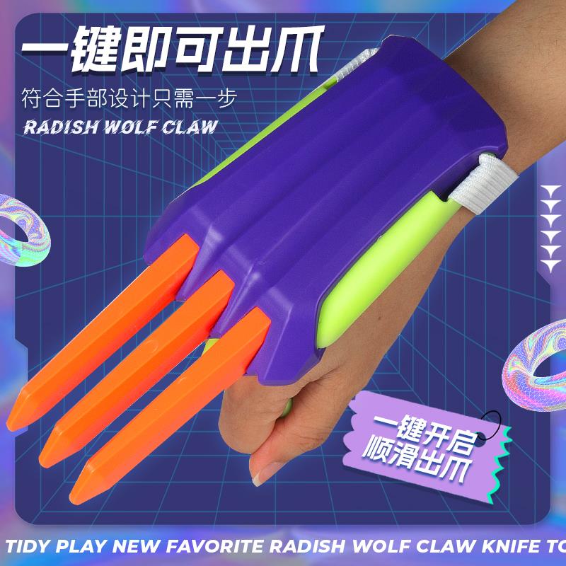 金刚狼爪网红玩具升级系列玩具萝卜爪萝卜系列玩具金刚狼爪萝卜爪