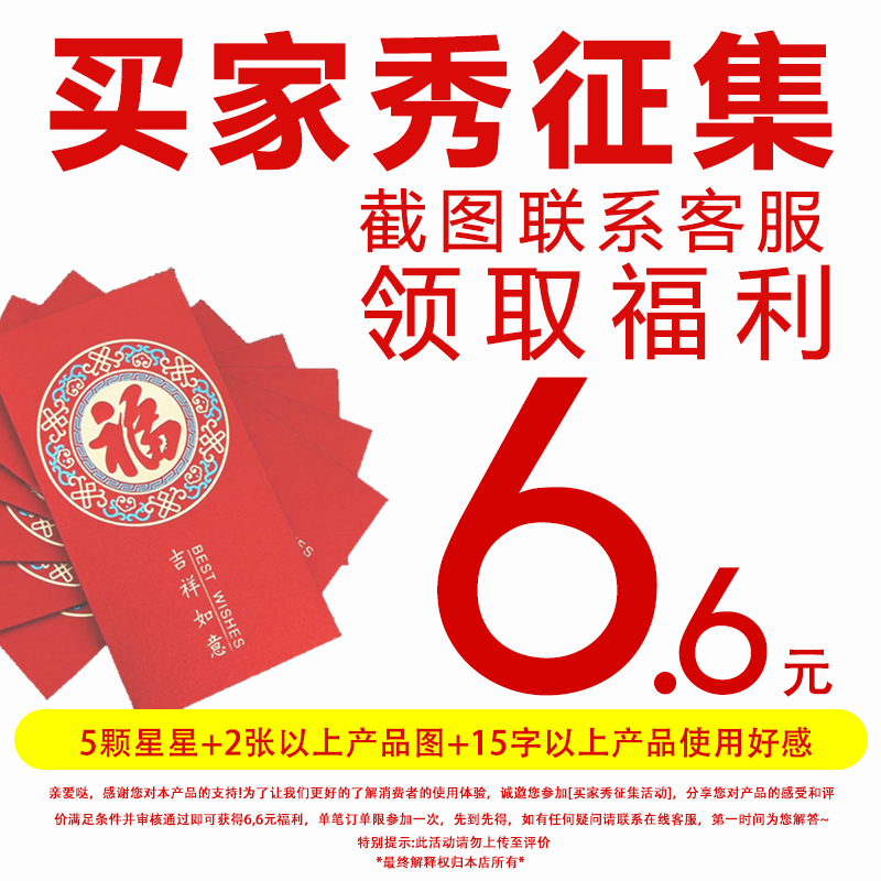 买家秀征集6.6红包