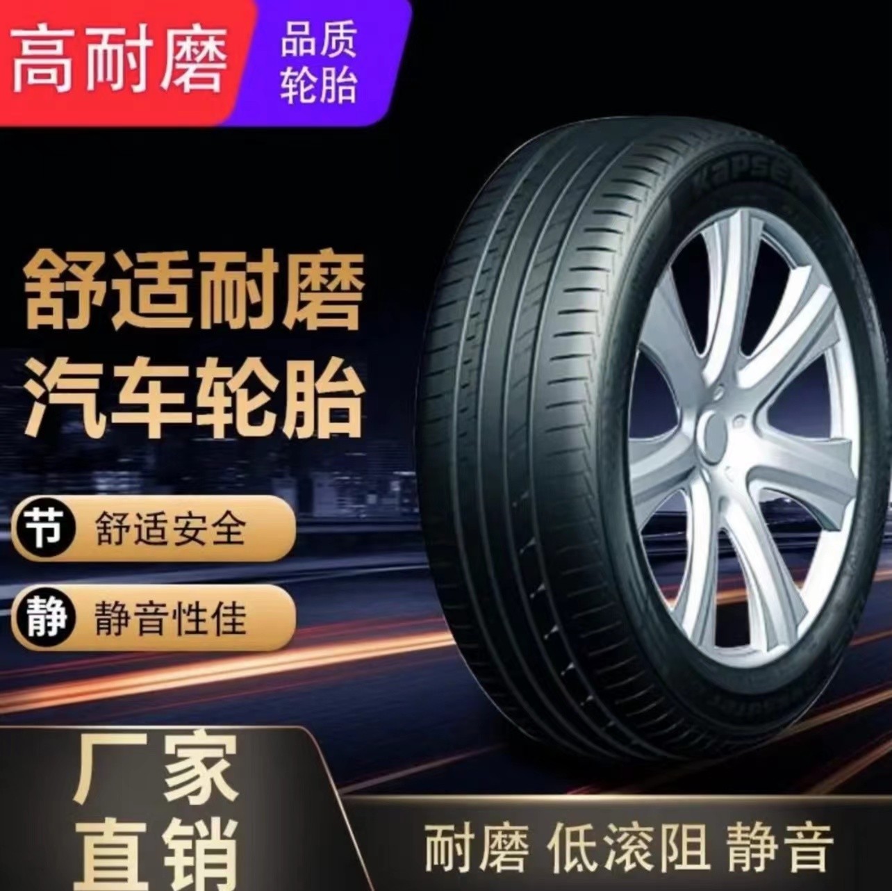 14英寸 高性能 舒适 静音 加厚 耐磨 轮胎