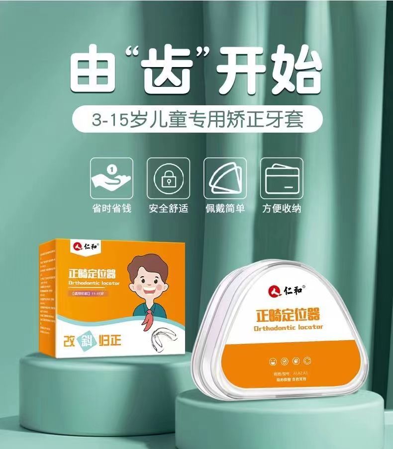 药都仁和仁和儿童地包天龅牙飞起深覆颌反颌不齐