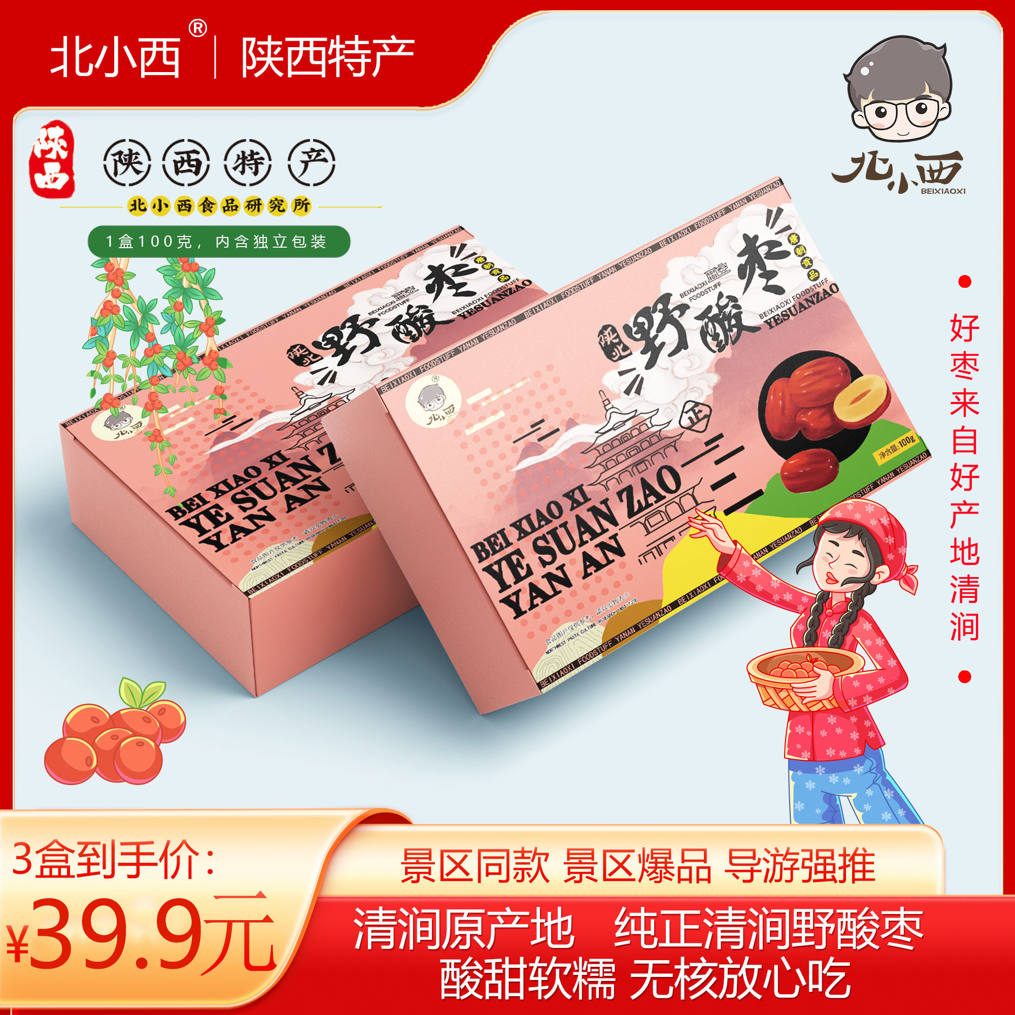 北小西陕北野酸枣100g/盒即食野酸枣蜜饯果脯无核红枣办公室零食