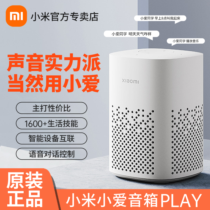 小米小爱音箱Play蓝牙音响智能语音声控高音质小爱同学音箱机器人