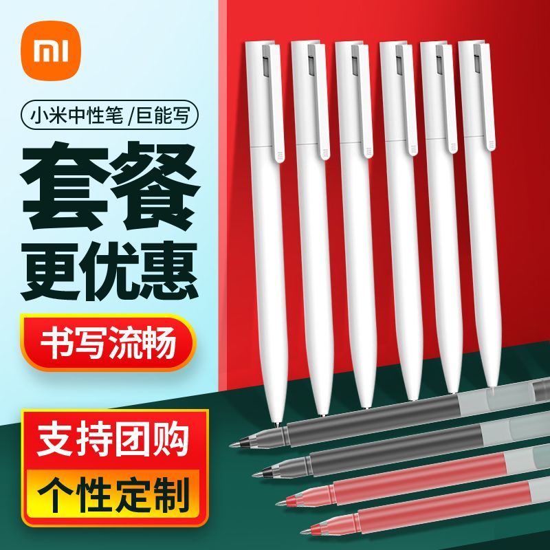 小米巨能写中性笔速干黑笔文具学习用品办公签字笔子弹头考试用笔
