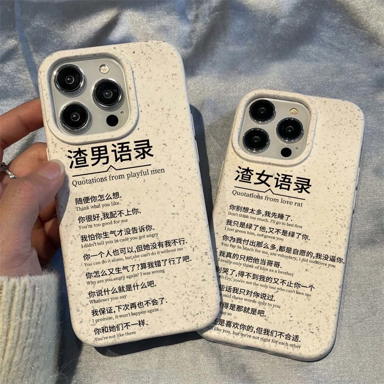渣男语录适用苹果15/13/14/12/11手机壳套iphone华为oppo小米vivo