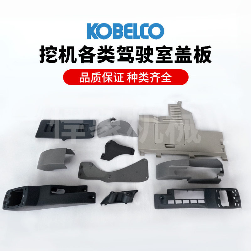 挖掘机神钢原厂10型8型驾驶室车门锁盖板塑料外壳适用装饰板配件