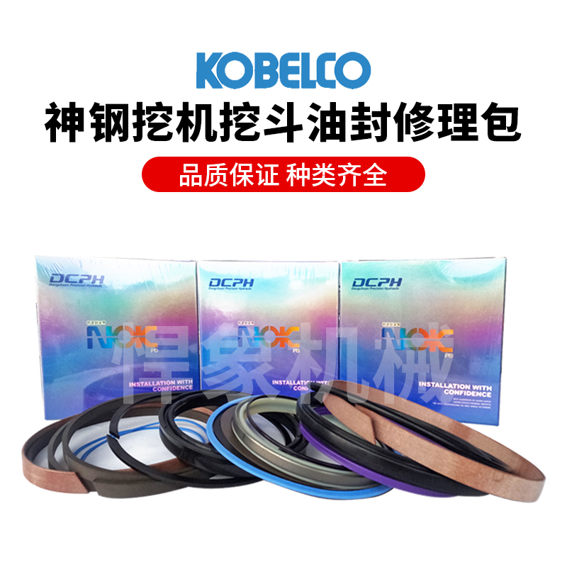 挖斗修理包油封（NOK正品）适用神钢60 75 130 200 210 460-8-10