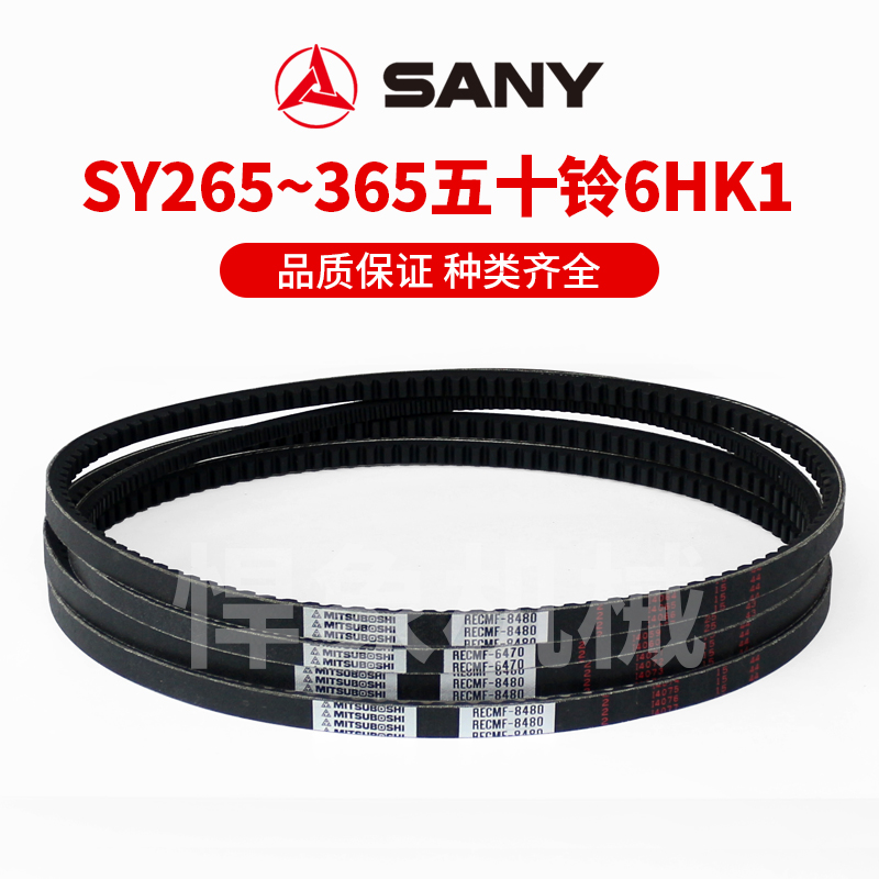 三一挖机265 285 305 355 365五十铃6HK1风扇 空调皮带三星原装