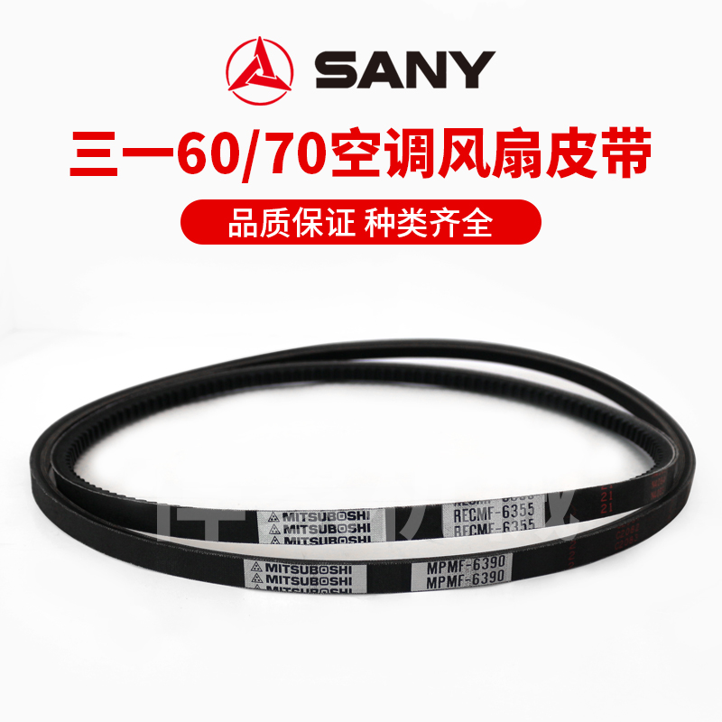 三一挖机60 65 70/久保田V2607 风扇皮带 空调皮带 三星原装