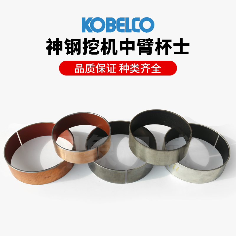 神钢挖机中臂杯士适用130 210 260 380 460 -8-10挖机日本大同