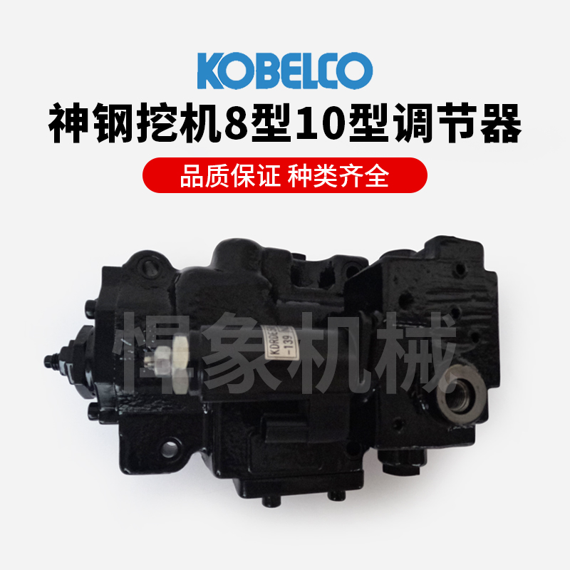神钢挖机调节器带原装电磁阀（DCPH）SK200/SK260/SK330品质