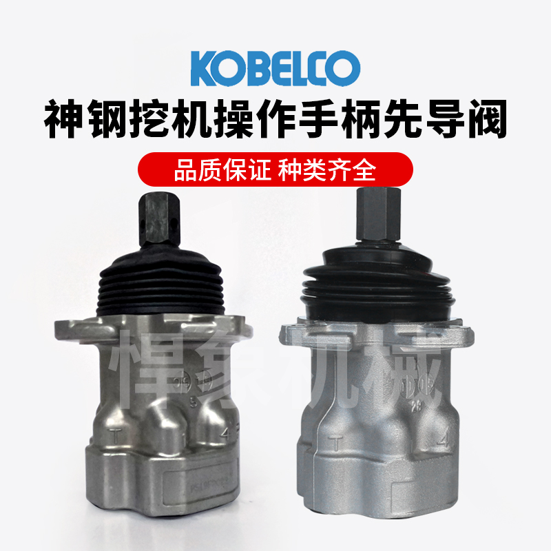 神钢操作手柄先导阀DCPH神钢挖机适用