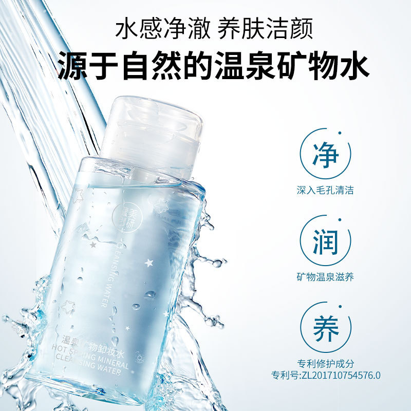 【小杨臻选】卸妆水眼唇脸部温和深层清洁卸妆油乳液膏敏感肌学生党