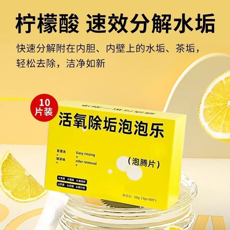 【小杨臻选】活氧除垢泡腾片强力清洁祛味茶垢水垢小苏打去异味除菌