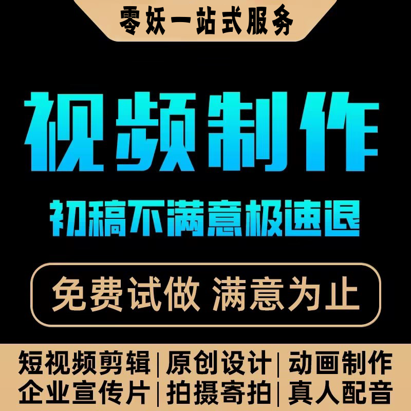 短视频制作剪辑抖音拍摄宣传片求婚礼生日年会颁奖背景动画ae代作