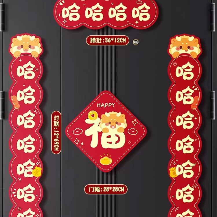 2024龙年创意新款磁吸对联春节家用入户对联装饰春联吸附乔迁之喜