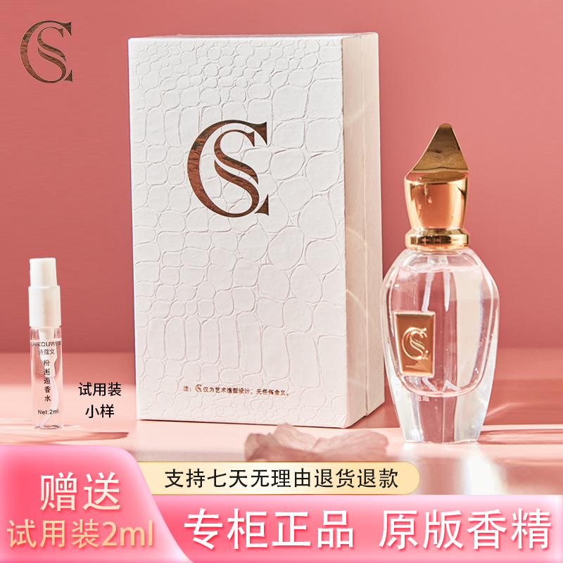 B【粉邂逅】SHIKOUWEN粉邂逅香水30ML正品试香礼盒装温柔甜美纯欲香