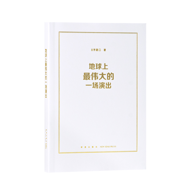 《地球上伟大的一场演出》 live aid义演出故事 读库本 冯翔