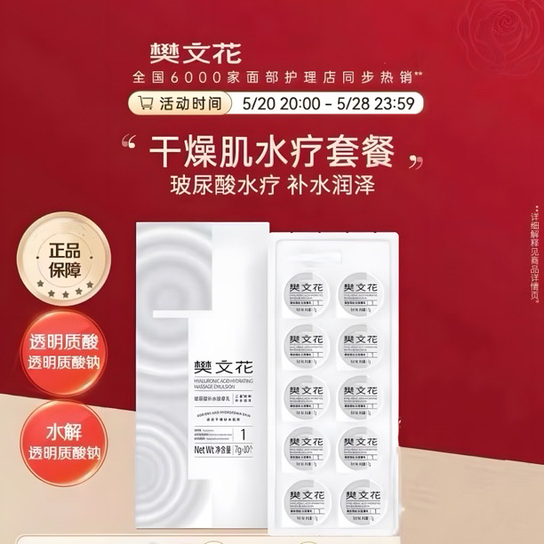 【官方正品】樊文花1号玻尿酸水疗按摩乳护肤品套装