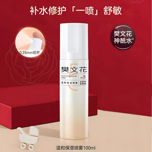 【官方正品】樊文花5号温和保湿喷雾水100ml