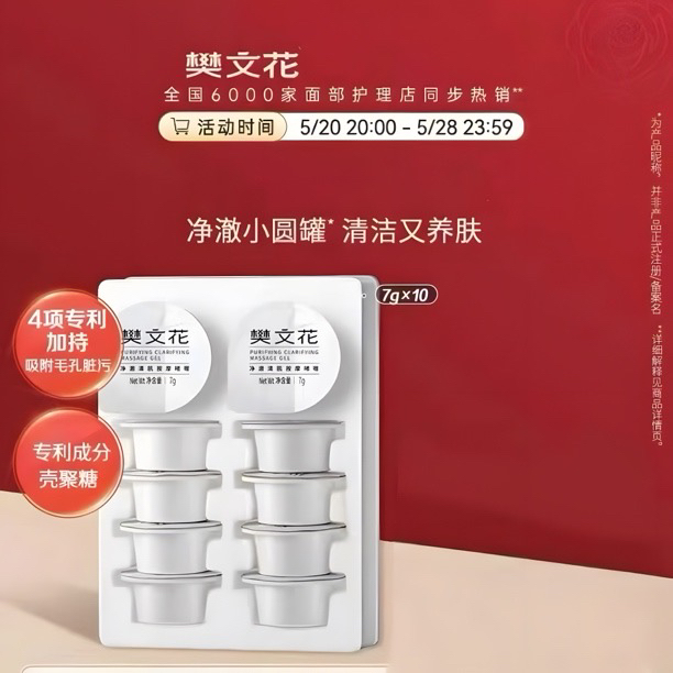【官方正品】樊文花净澈清肌按摩啫喱小圆罐深层清洁新品