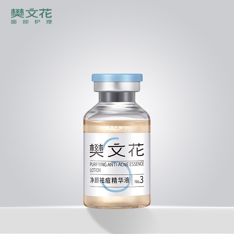 【官方正品】樊文花3号祛痘精华液20ml