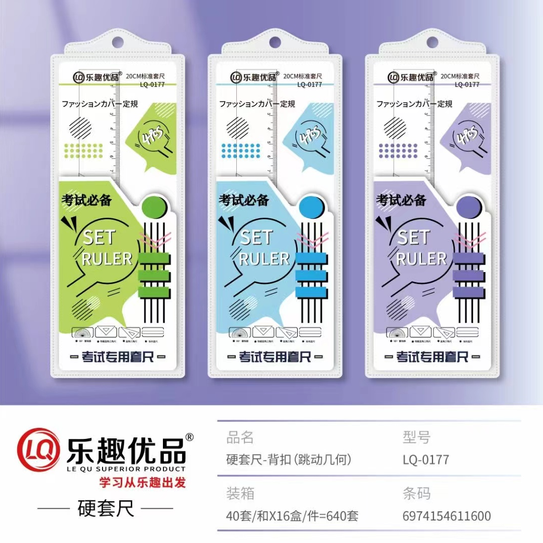 【硬套尺4件套发6套】破损补发 学习用品三角板量角器学习用品尺子