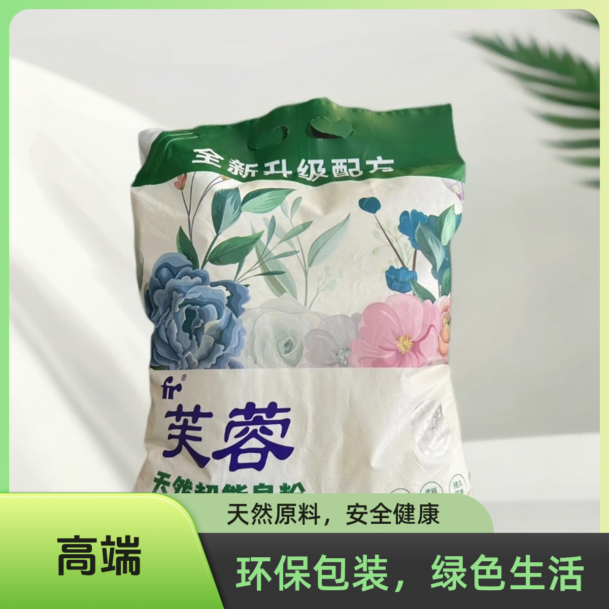 成都芙蓉全新升级肥皂粉速溶去污深层去渍温和不伤手环保亲肤家用