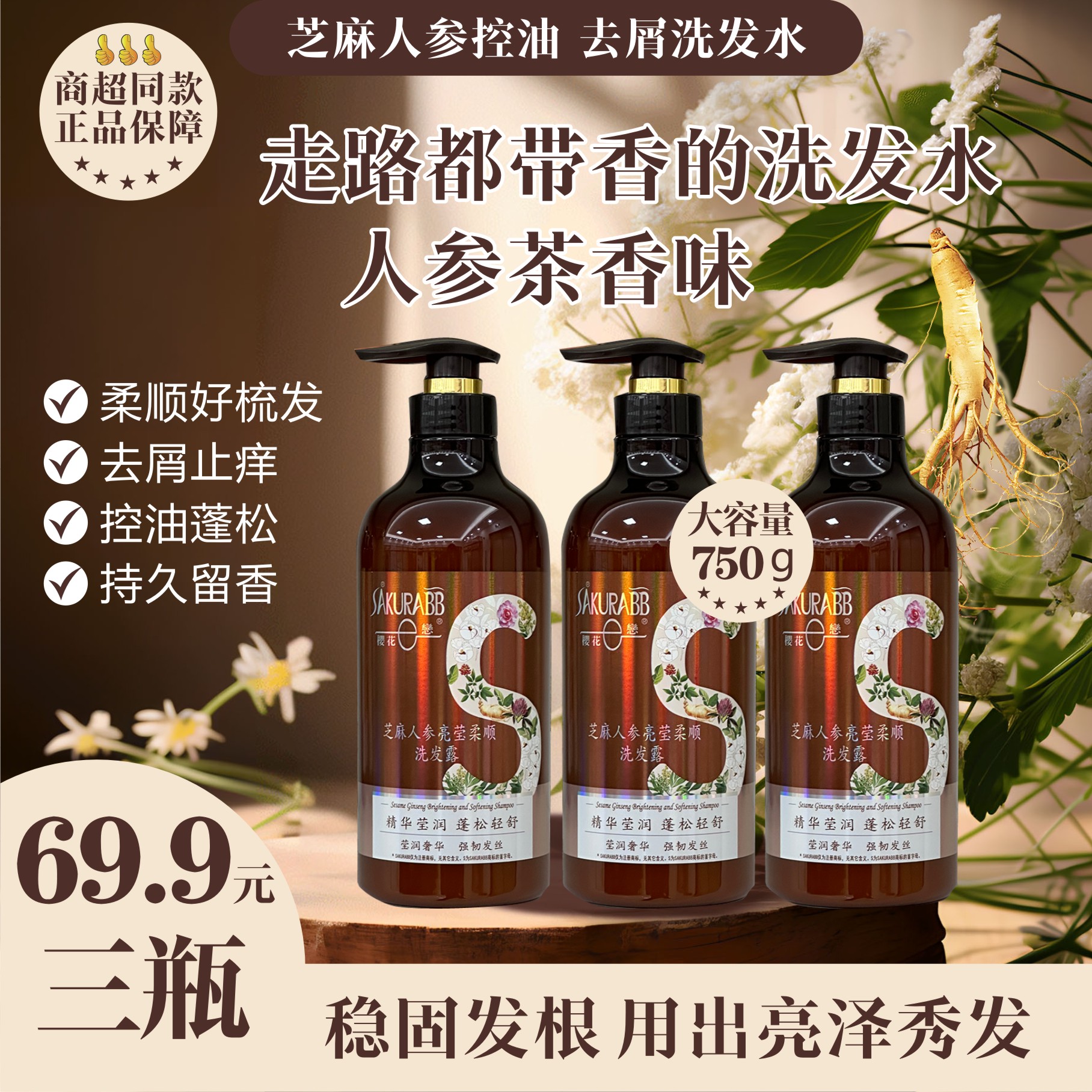 樱花恋洗发水柔顺发丝植萃精华去屑止痒丰盈蓬松柔顺大容量大容量