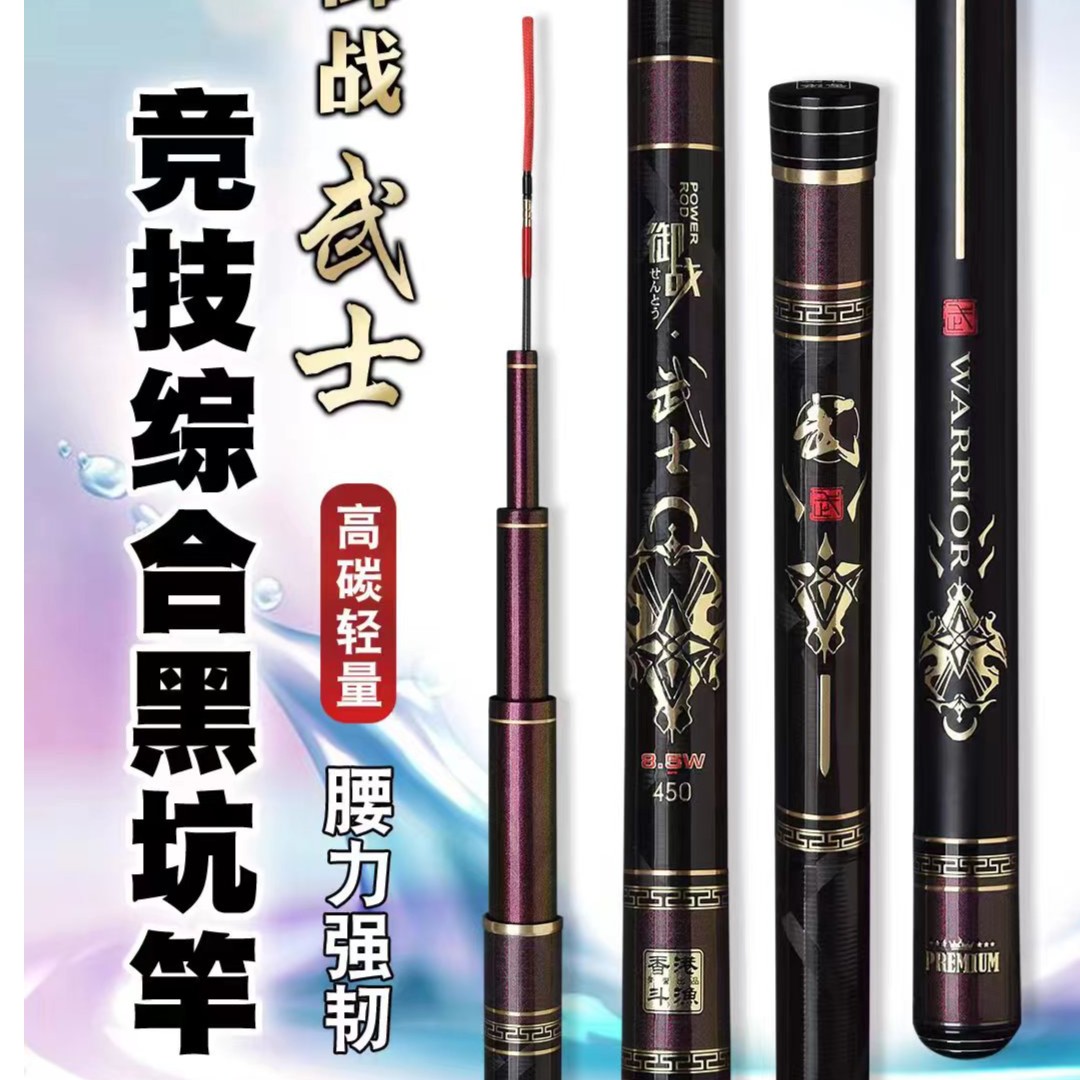 香港斗渔御战武士7.5W8.59.5高碳轻量手感系黑坑原装19调鱼竿耐用