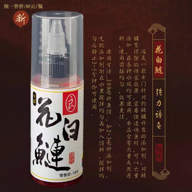 阿卢鲢鳙添加剂花白鲢花香荔枝蜜果酸鲫鱼酒全系列配方钓鱼添加剂