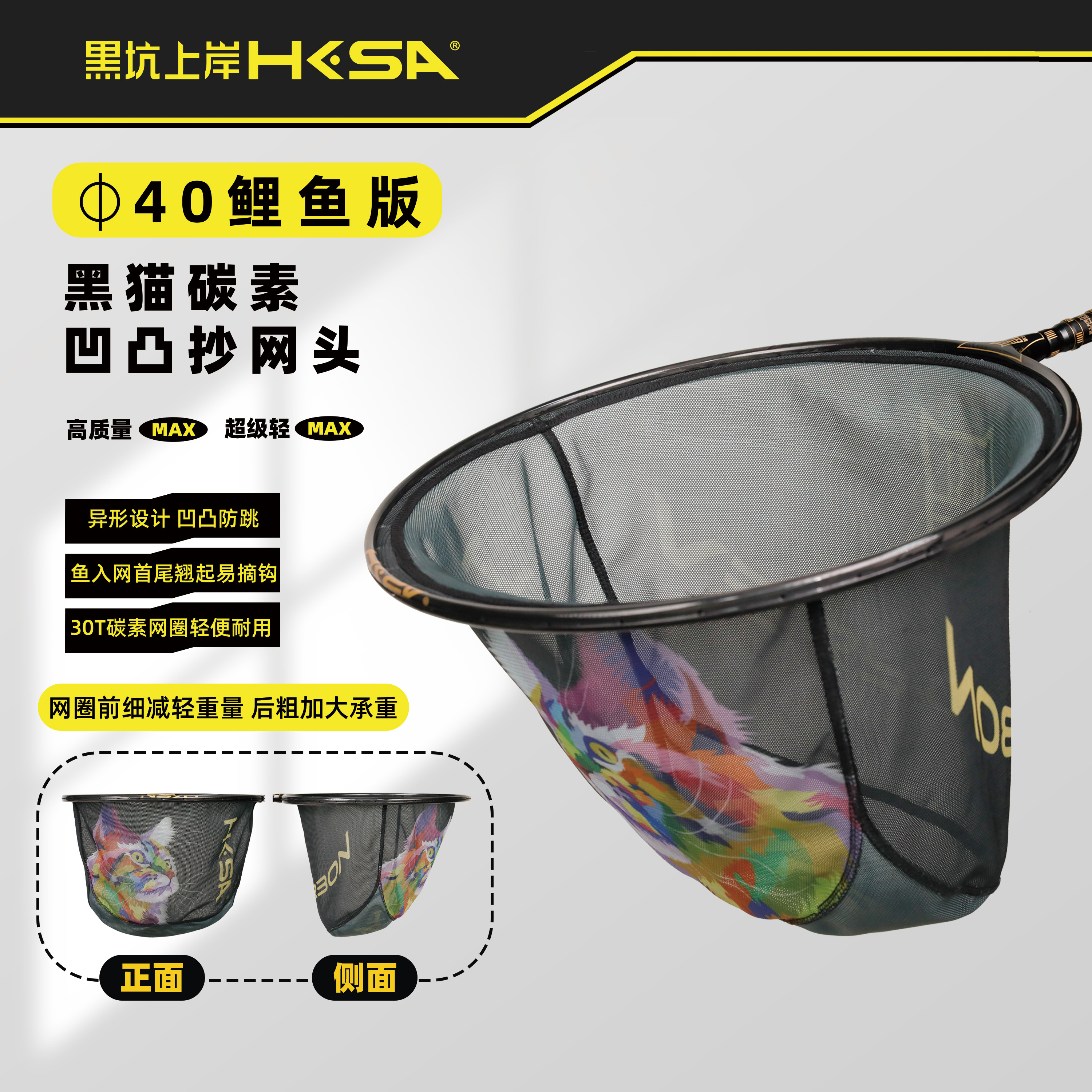 黑坑上岸40cm凹凸碳素抄网头 鲤鱼版抄网头防跳设计  防挂抄网