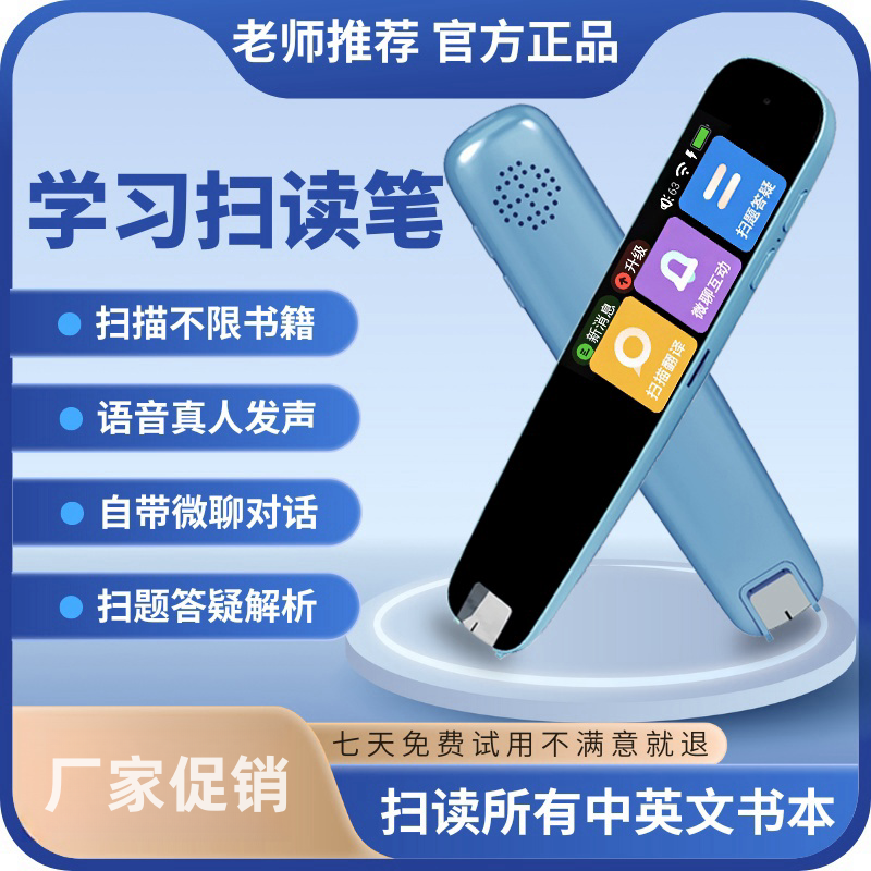 旗舰版扫描笔词典笔点读笔翻译笔扫答疑智能语音助手单词笔JP-801