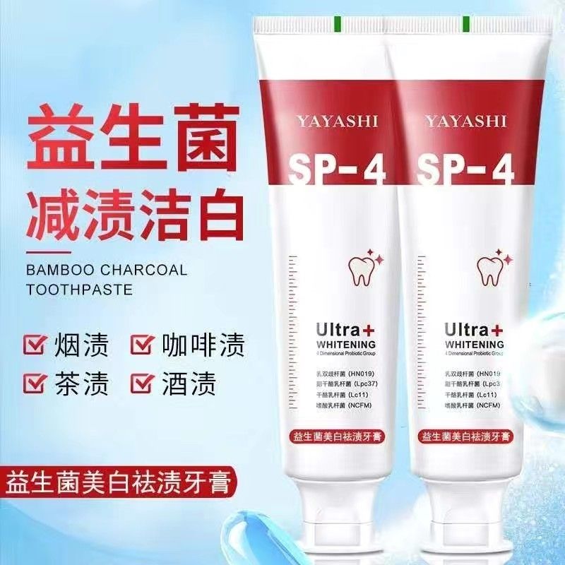 sp-4益生菌美白去渍去黄牙膏祛黄去牙渍烟渍改善口腔异味清新口气