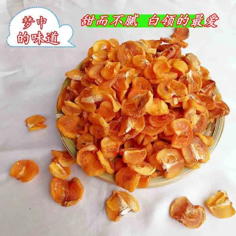 农家自晒柿子干柿子片柿子饼湖北罗田特产体闲零食500g新货