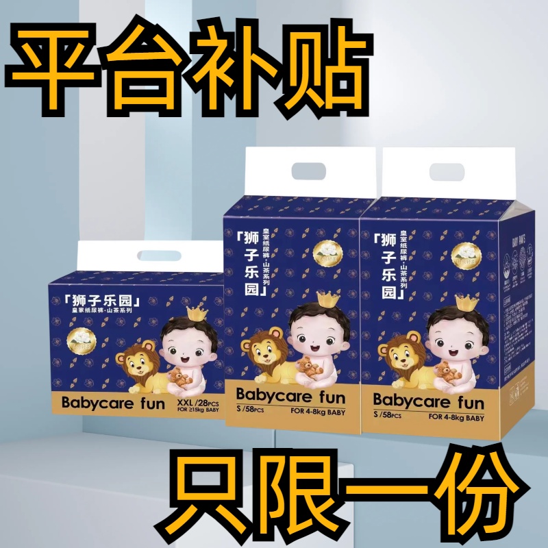 【秋冬限购】狮子乐园皇室纸尿裤拉拉裤新生儿亲肤超薄加厚柔软透气