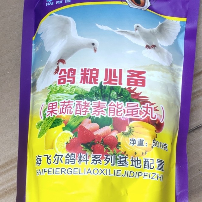 鸽粮——果蔬酵素能量丸！！！！赛鸽  鸽具鸟粮