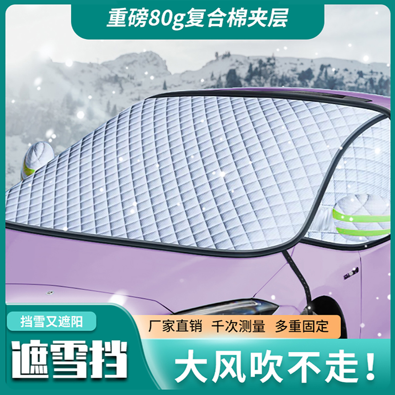 汽车牛津布遮雪挡遮阳特厚新三窗雪罩四季通用车型防风牢固四季挡商品图