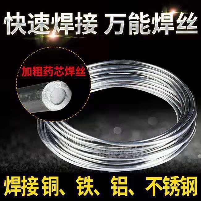 新手万能药芯焊丝可焊接冰箱空调焊接修补焊枪铜铁铝不锈钢适用等