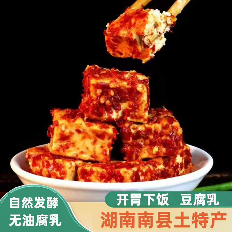湖南南县香辣豆腐乳无油猫鱼农家霉豆腐
